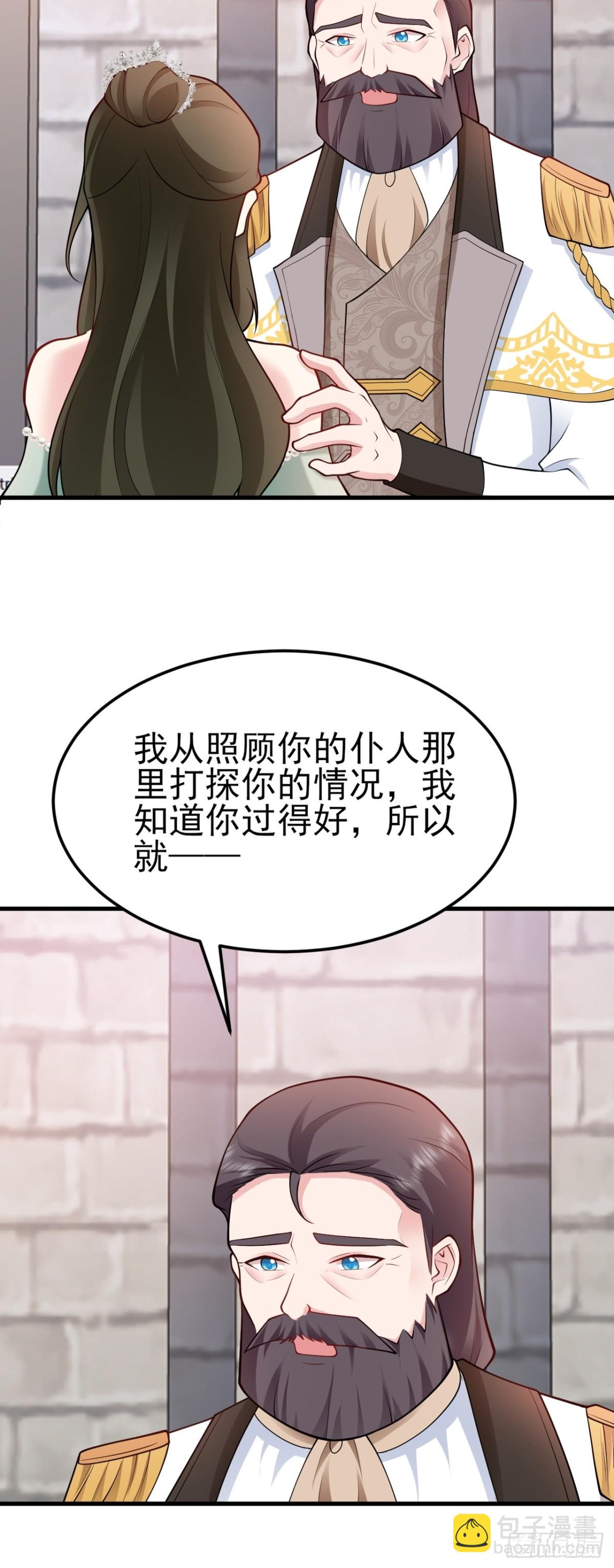 🍶超级绿茶系统 第99话 相认 第18页