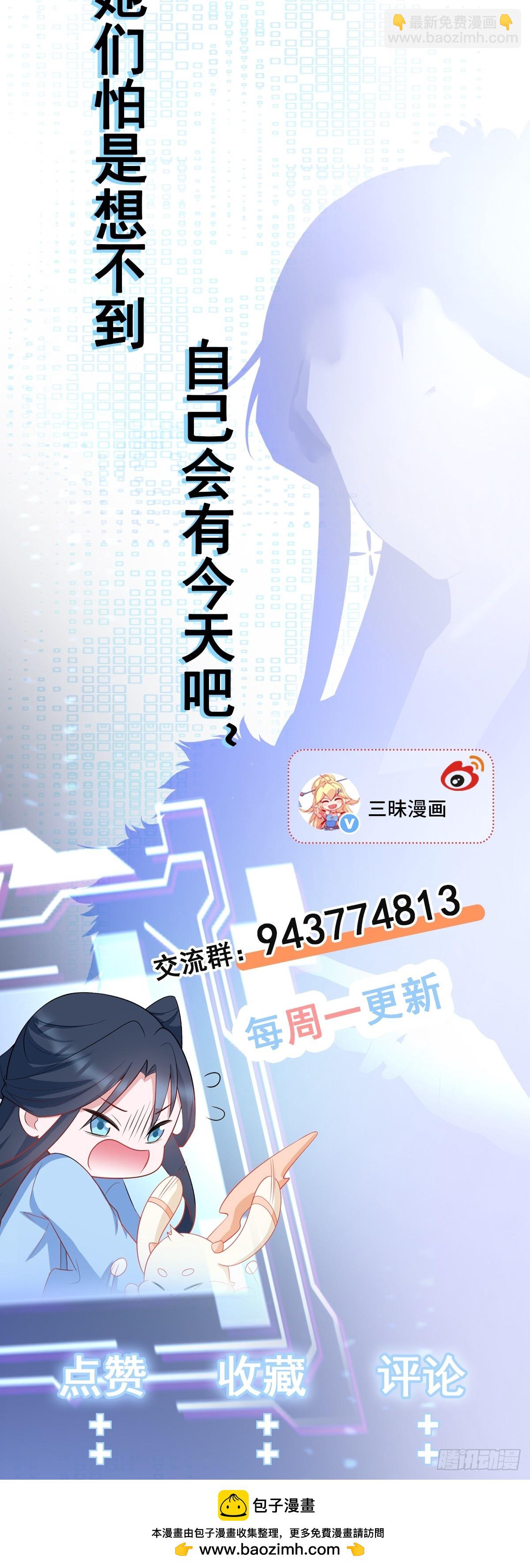 🍶超级绿茶系统 第99话 相认 第34页