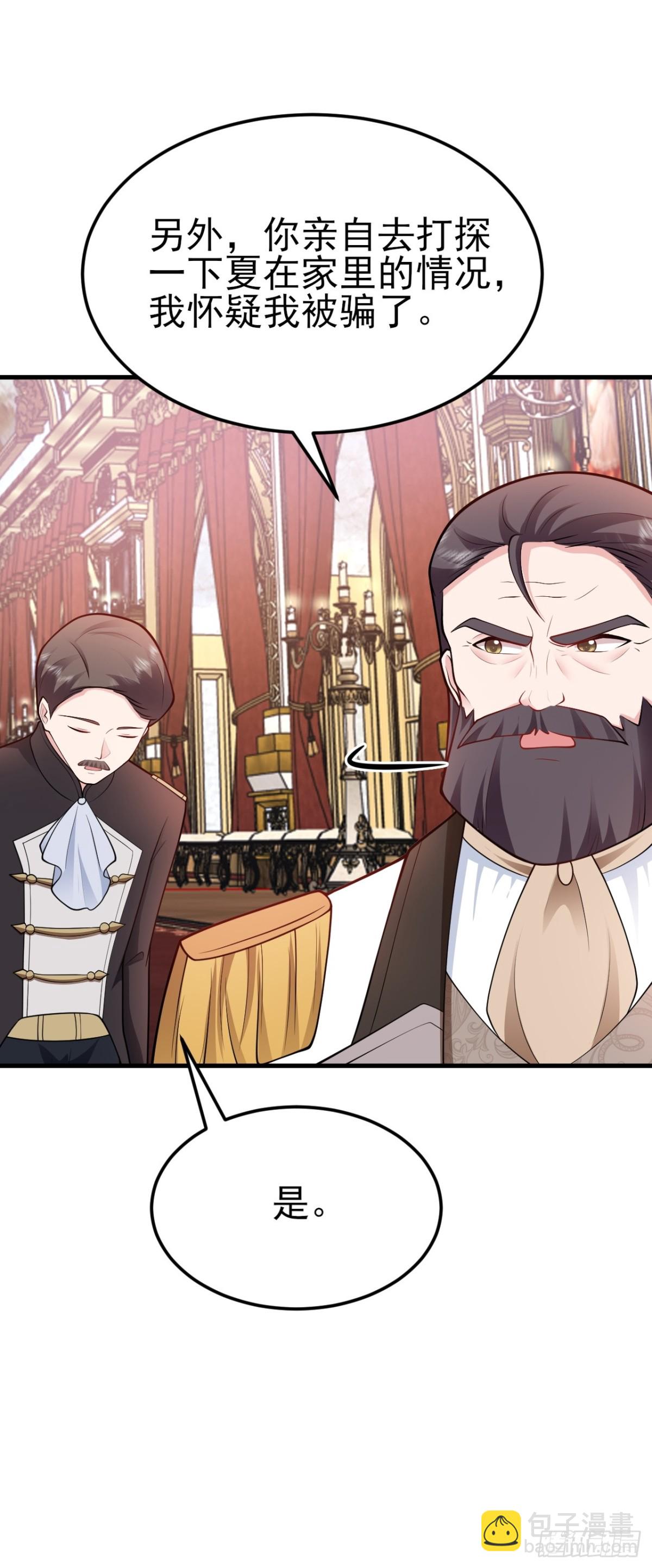 🍶超级绿茶系统 第99话 相认 第6页