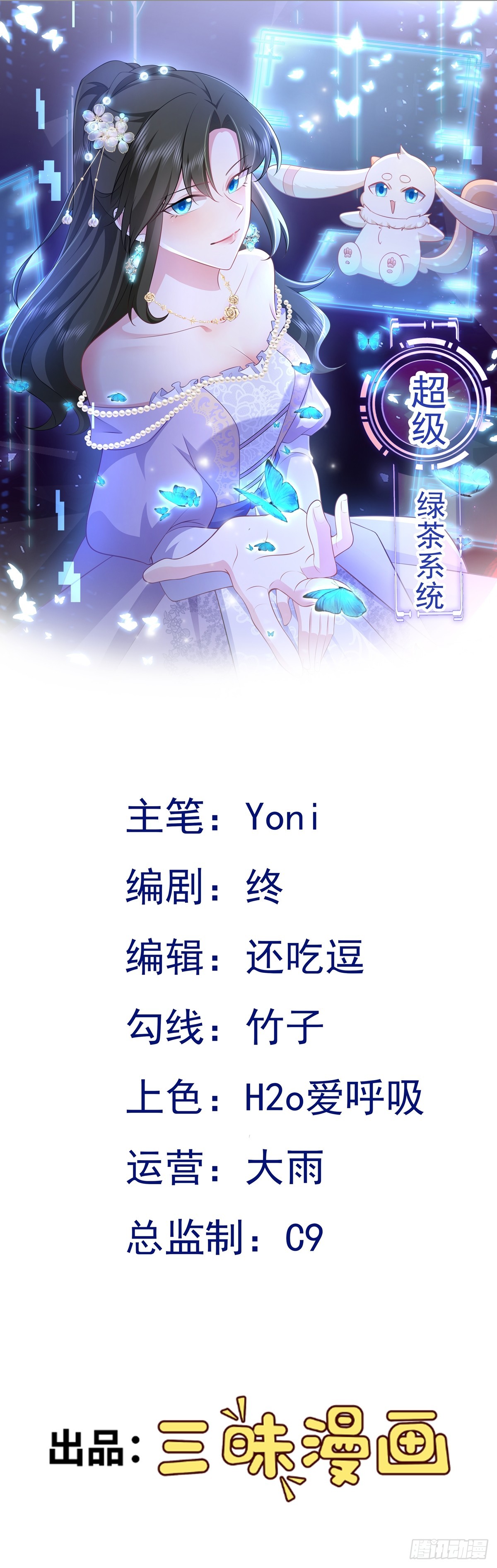 🍶超级绿茶系统 第101话 打的就是你！ 第1页
