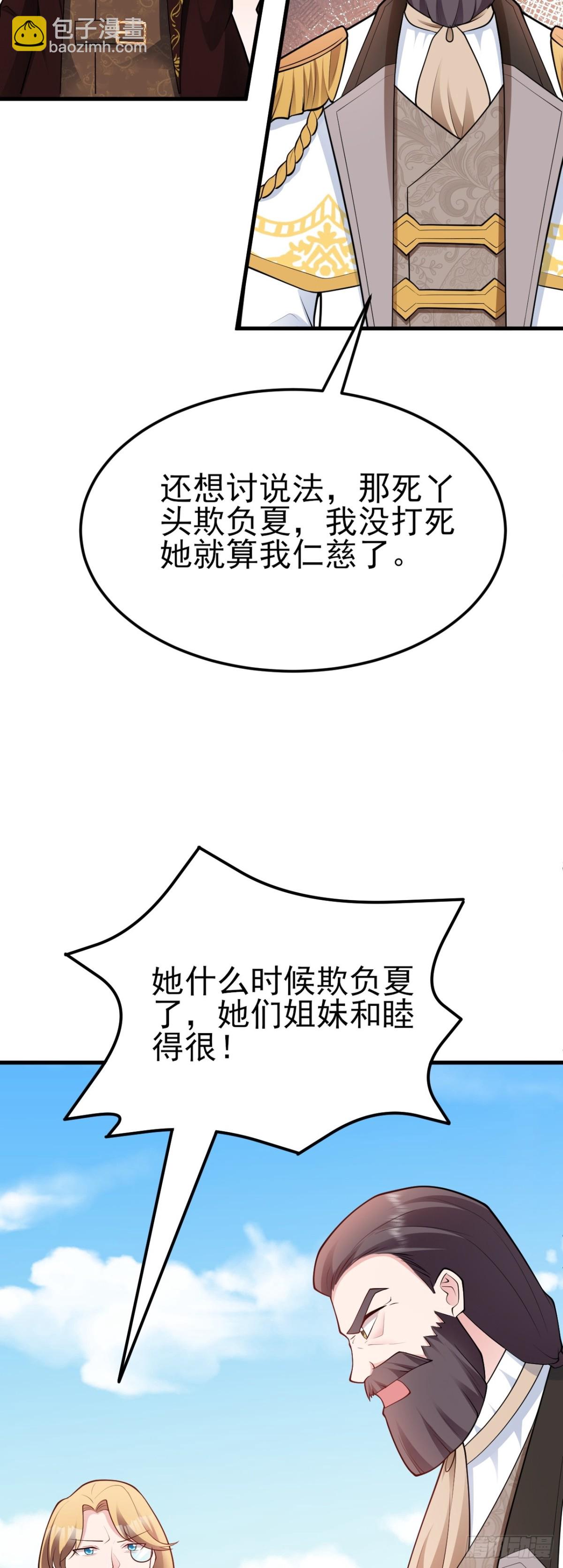 🍶超级绿茶系统 第101话 打的就是你！ 第20页