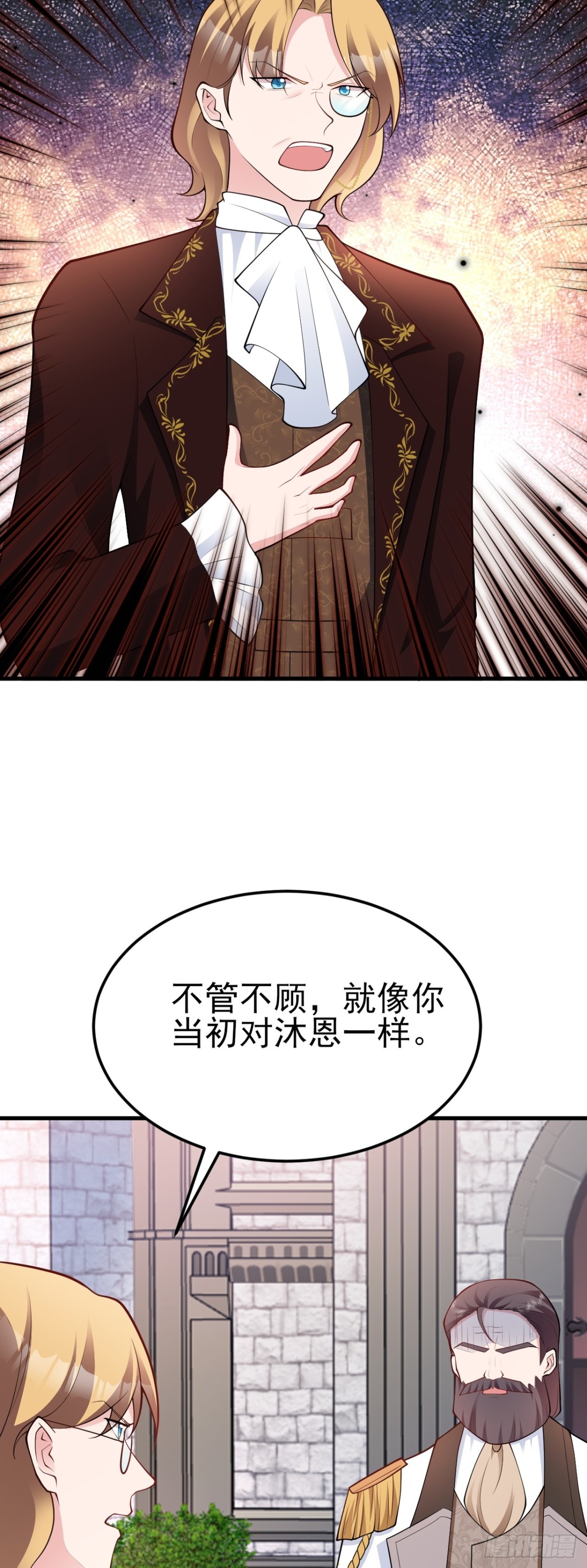 🍶超级绿茶系统 第101话 打的就是你！ 第24页