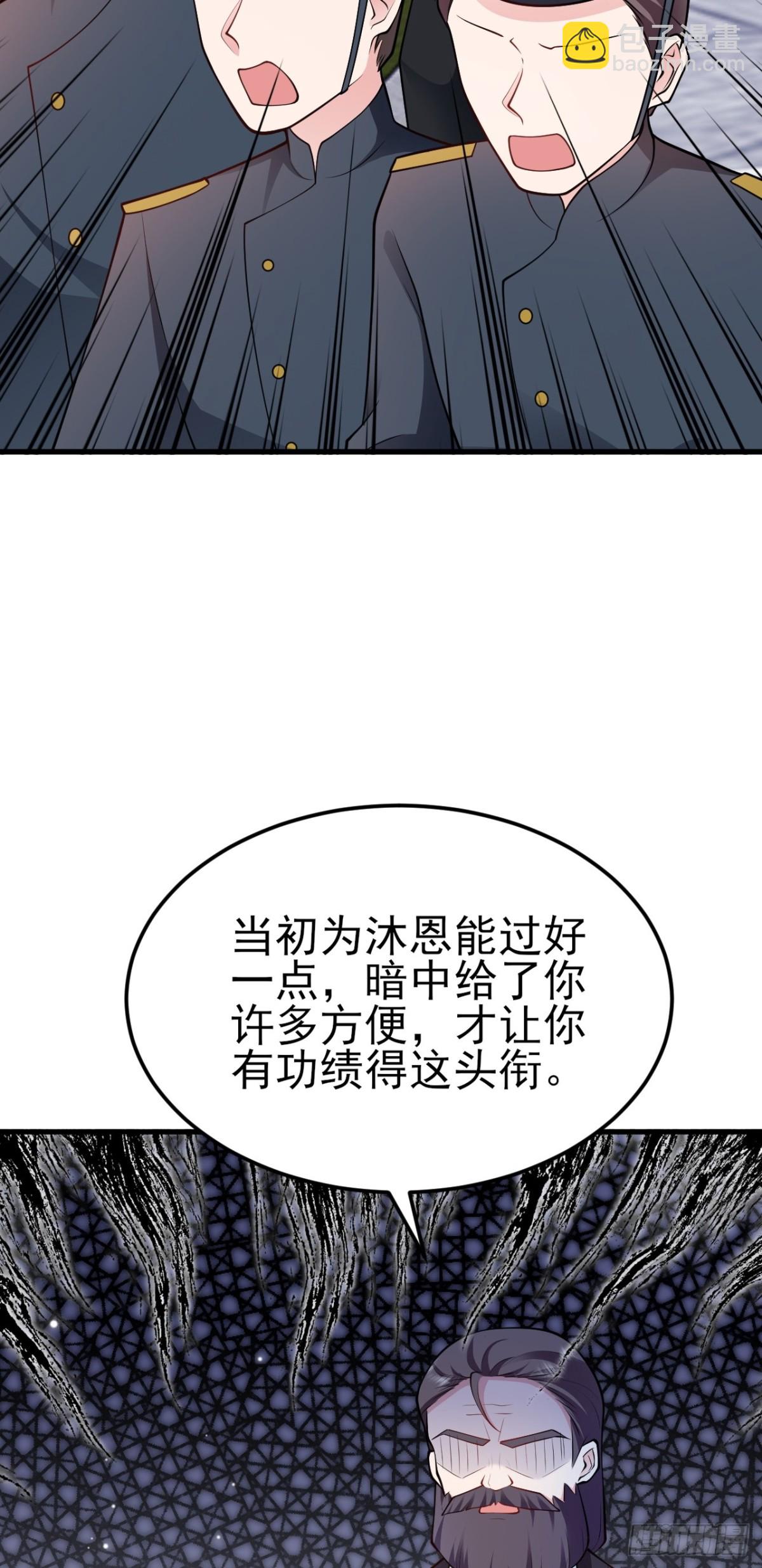 🍶超级绿茶系统 第101话 打的就是你！ 第32页
