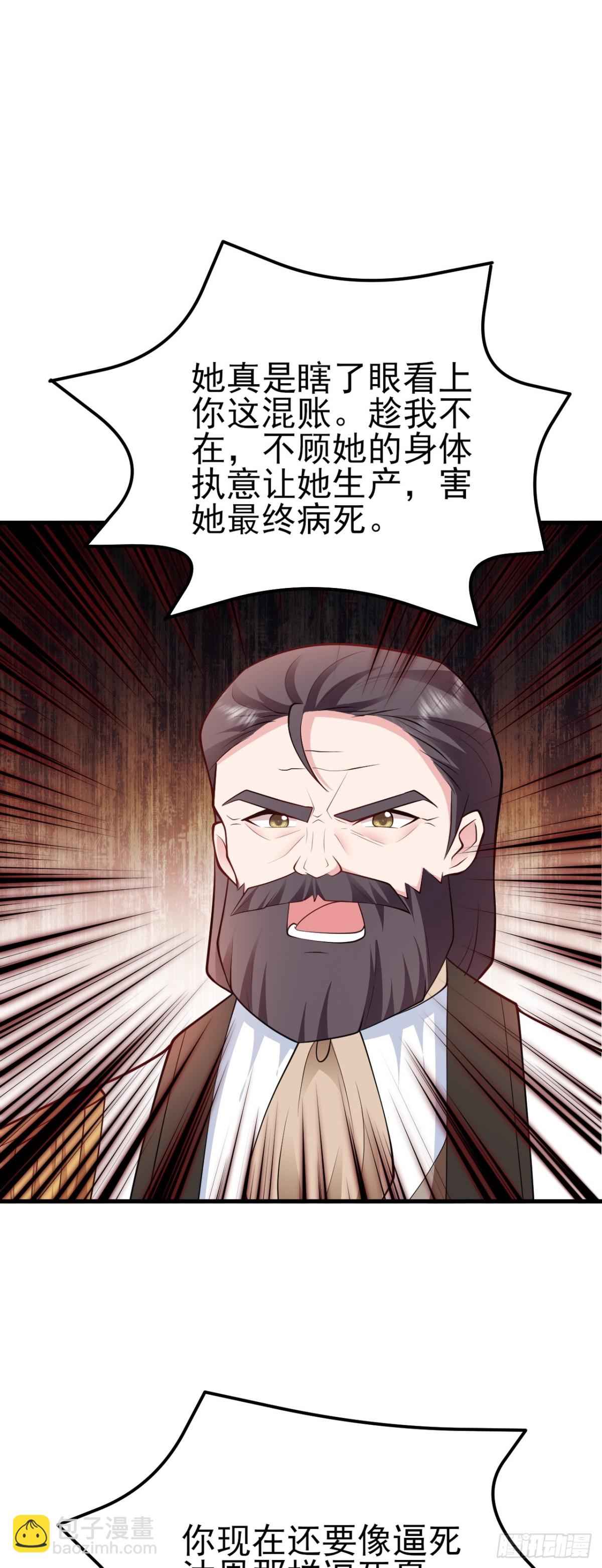 🍶超级绿茶系统 第101话 打的就是你！ 第34页