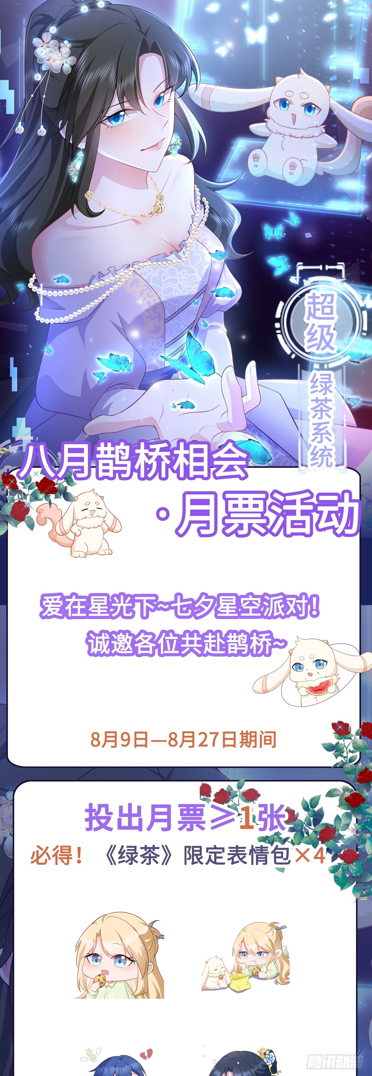 🍶超级绿茶系统 第101话 打的就是你！ 第42页