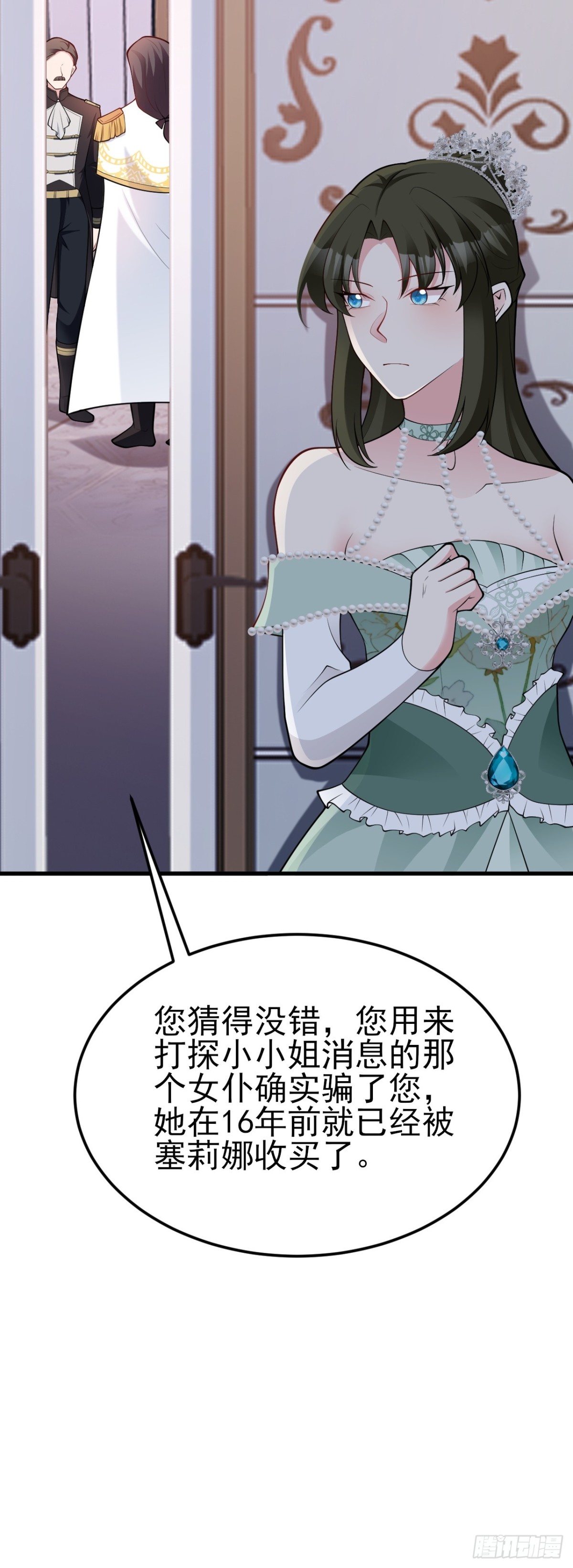 🍶超级绿茶系统 第101话 打的就是你！ 第7页