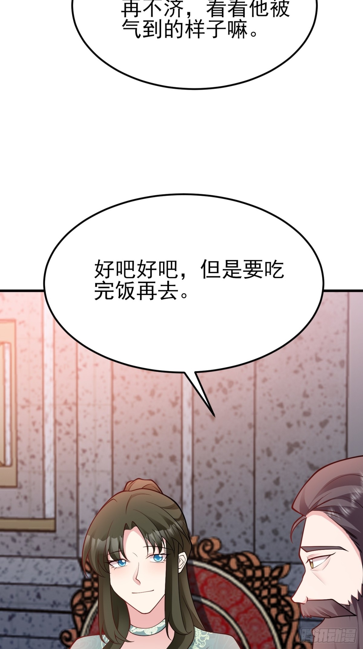 🍶超级绿茶系统 第103话 铁公鸡出血了？！ 第17页