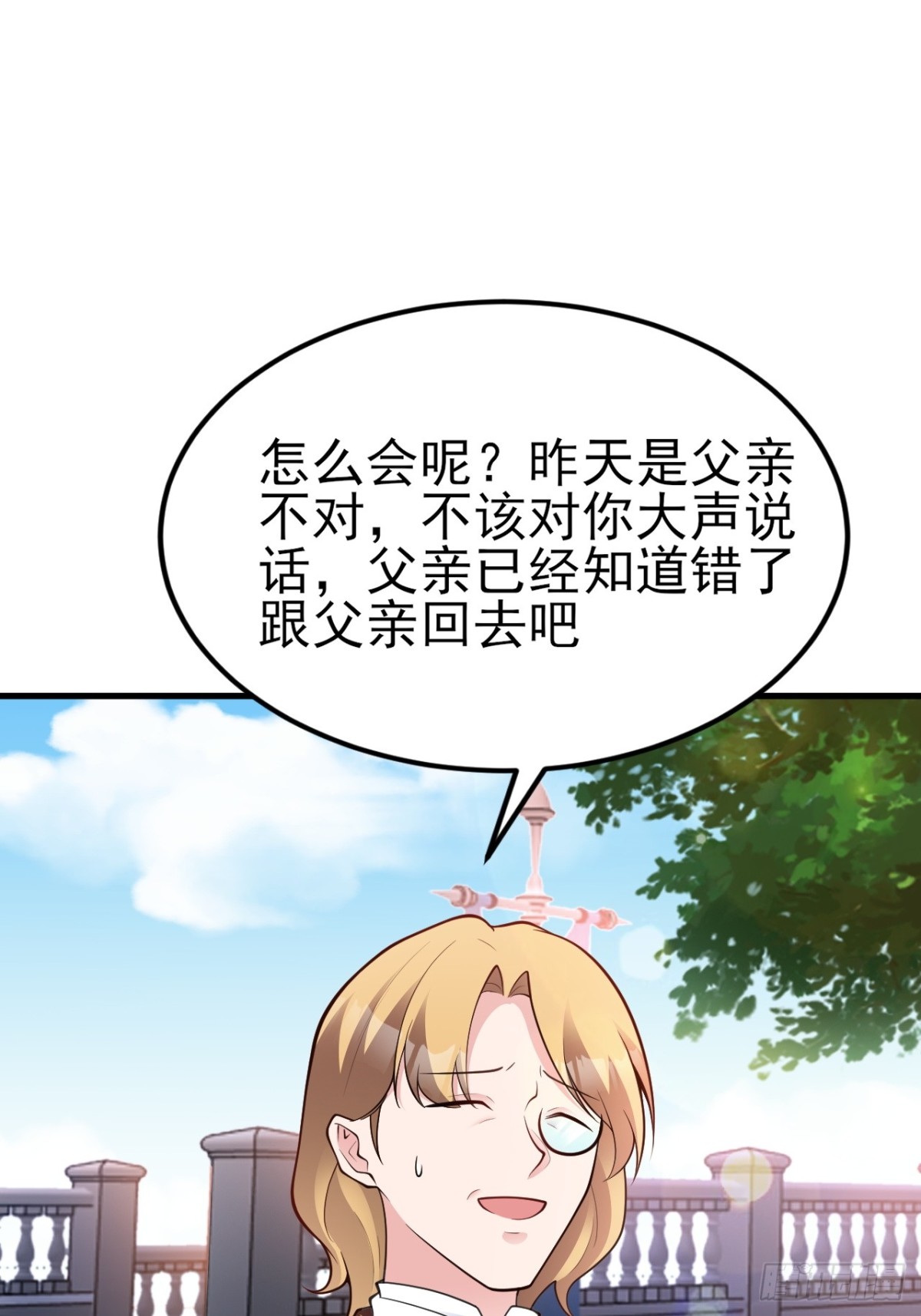 🍶超级绿茶系统 第103话 铁公鸡出血了？！ 第23页