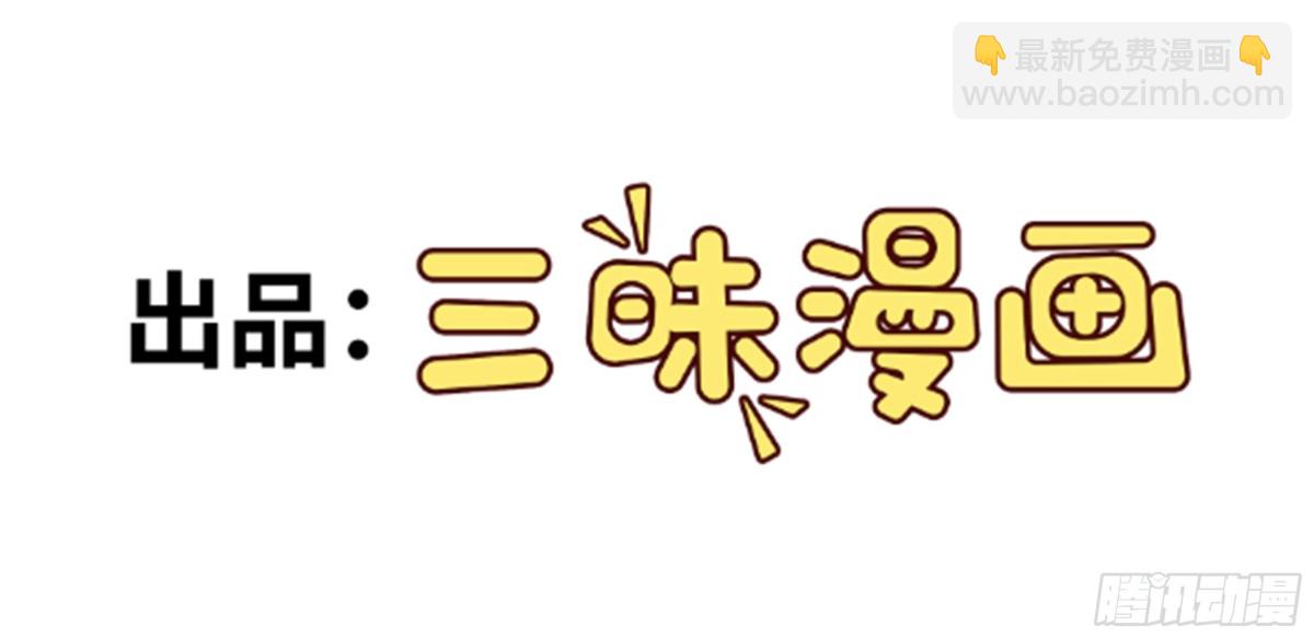 🍶超级绿茶系统 第103话 铁公鸡出血了？！ 第3页
