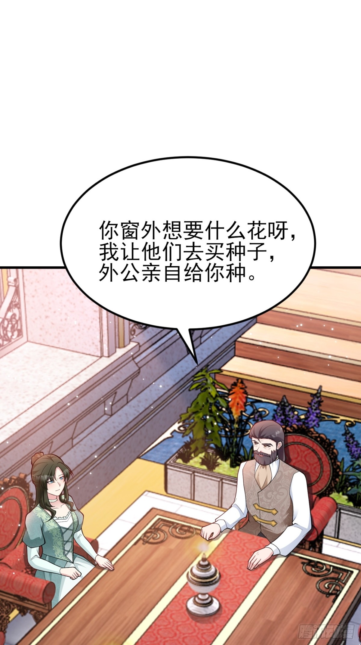 🍶超级绿茶系统 第103话 铁公鸡出血了？！ 第4页