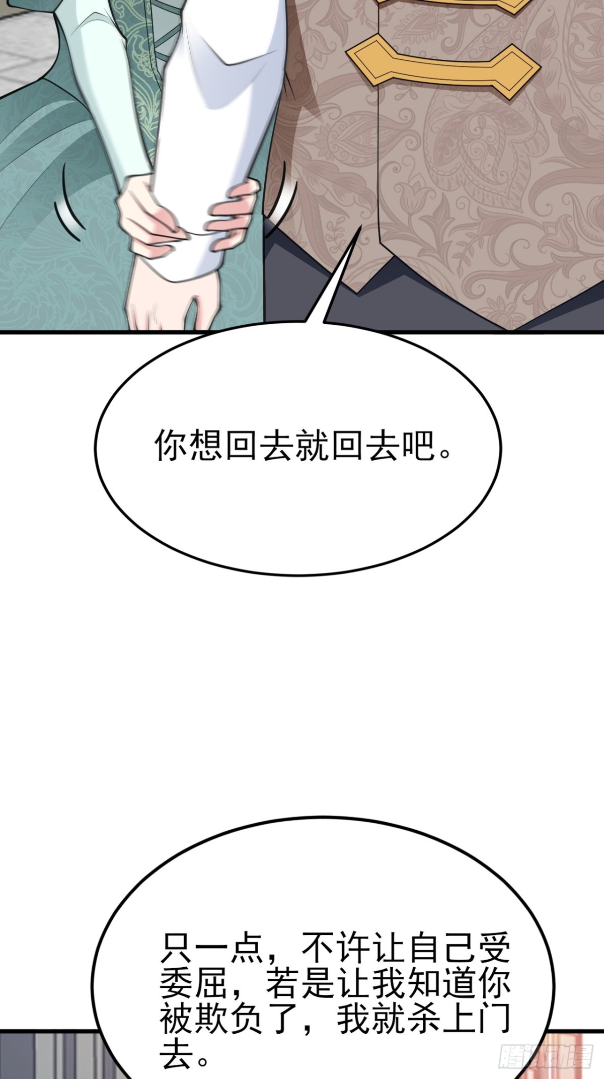 🍶超级绿茶系统 第103话 铁公鸡出血了？！ 第46页