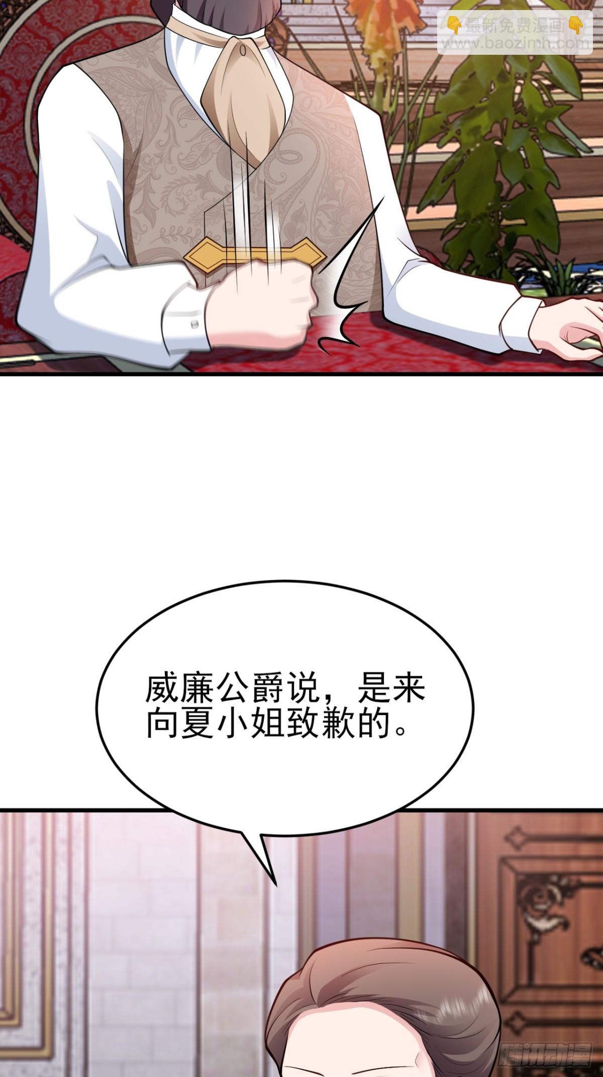 🍶超级绿茶系统 第103话 铁公鸡出血了？！ 第9页