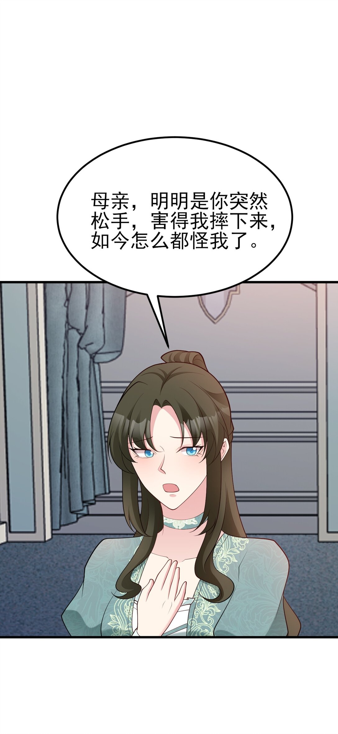 🍶超级绿茶系统 第107话 夜探书房！ 第23页