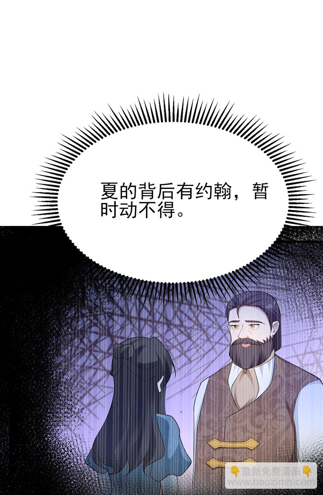 🍶超级绿茶系统 第107话 夜探书房！ 第24页