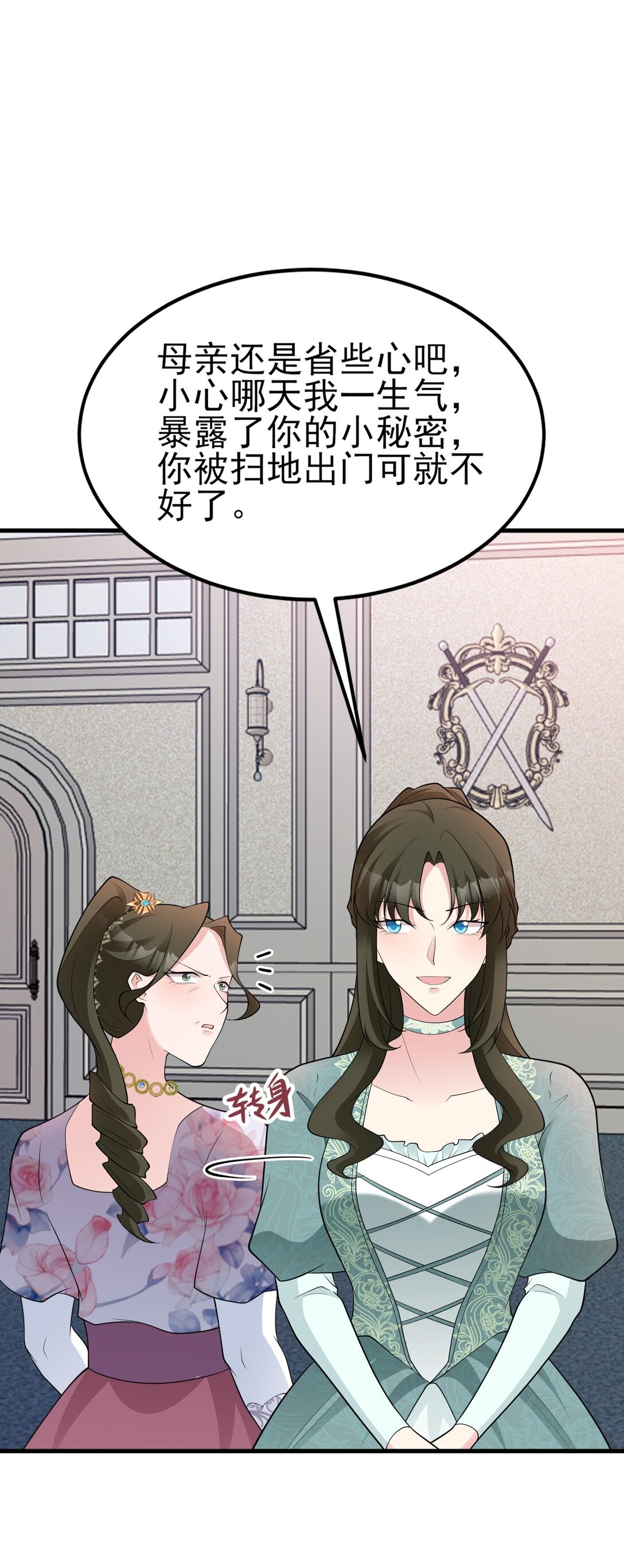 🍶超级绿茶系统 第107话 夜探书房！ 第33页