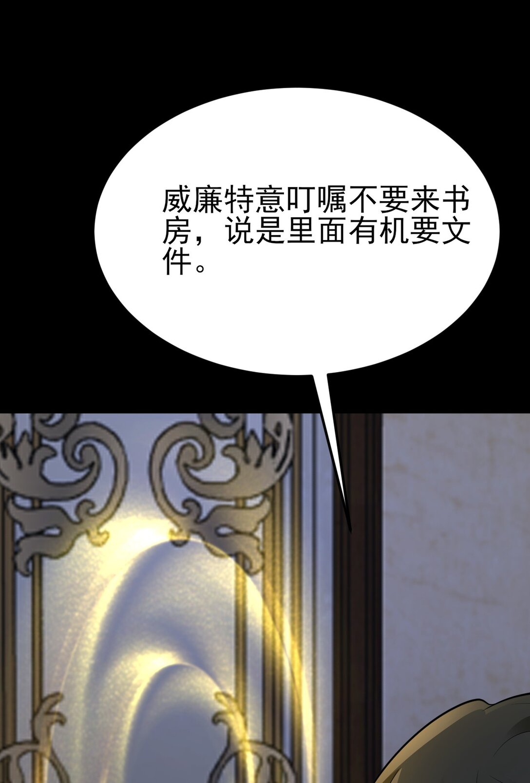 🍶超级绿茶系统 第107话 夜探书房！ 第44页
