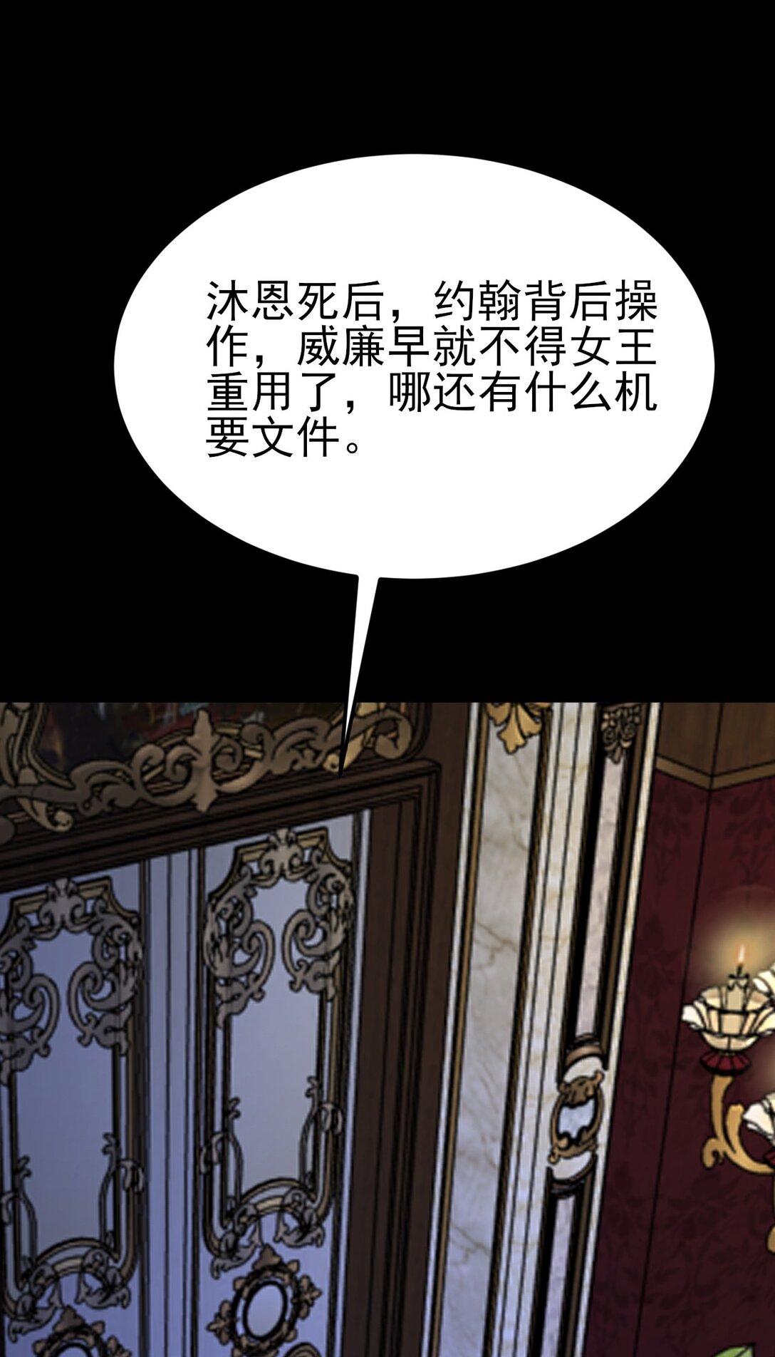 🍶超级绿茶系统 第107话 夜探书房！ 第48页