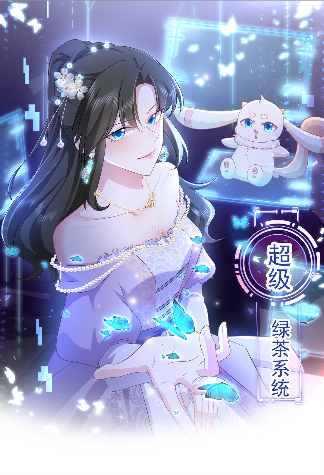 🍶超级绿茶系统 第109话 祸水东引 第1页