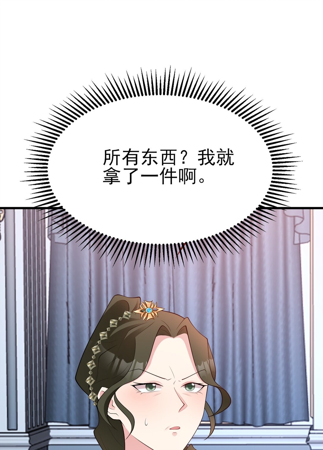 🍶超级绿茶系统 第109话 祸水东引 第11页