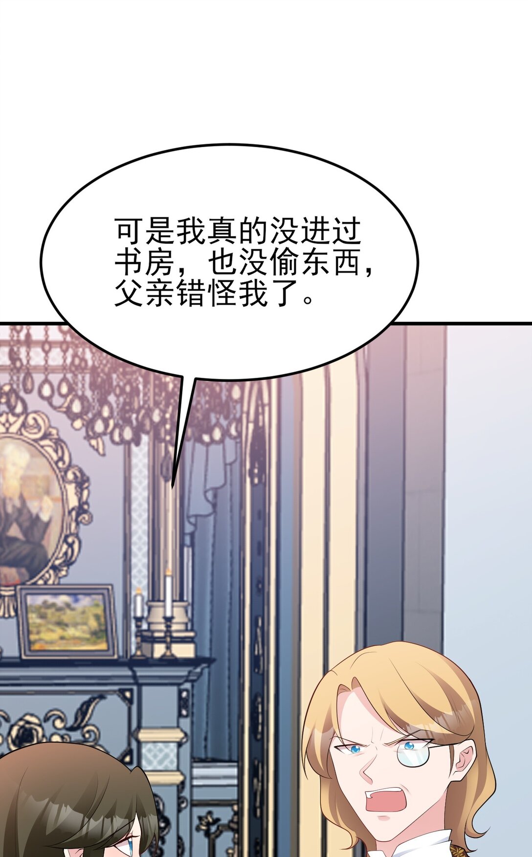🍶超级绿茶系统 第109话 祸水东引 第14页