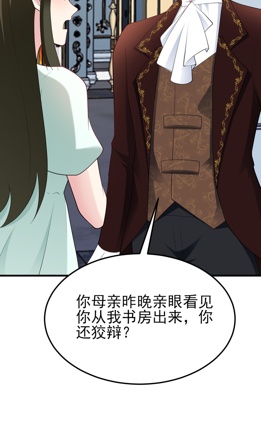 🍶超级绿茶系统 第109话 祸水东引 第15页