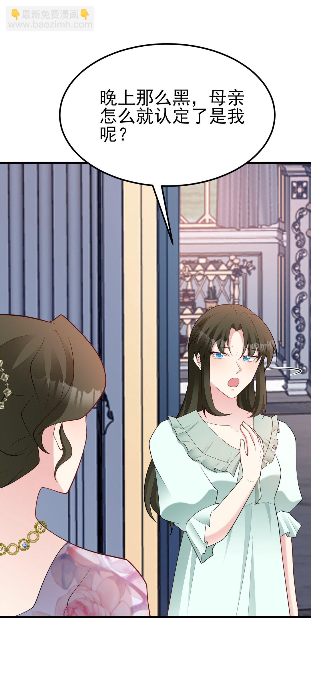 🍶超级绿茶系统 第109话 祸水东引 第16页