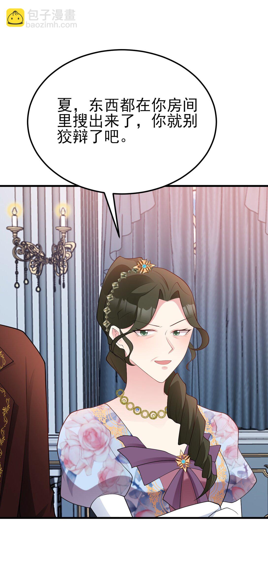 🍶超级绿茶系统 第109话 祸水东引 第17页