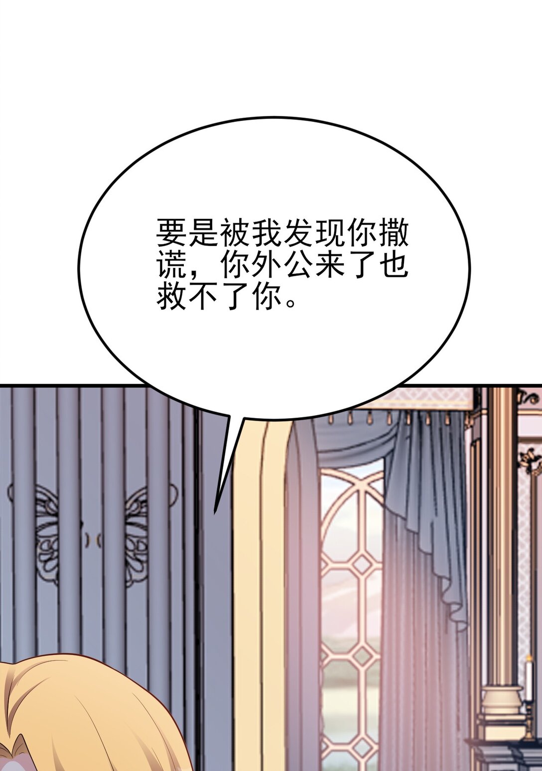 🍶超级绿茶系统 第109话 祸水东引 第20页