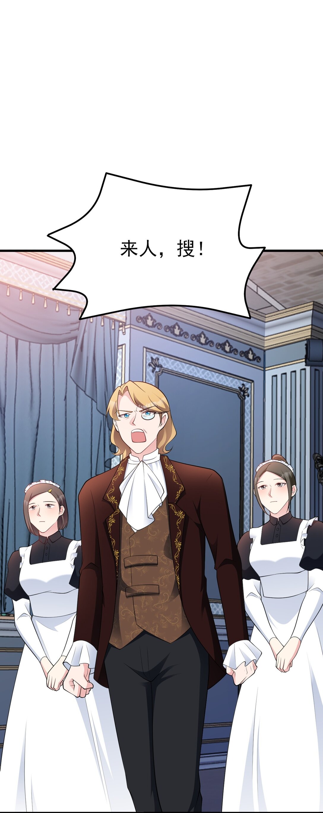 🍶超级绿茶系统 第109话 祸水东引 第23页