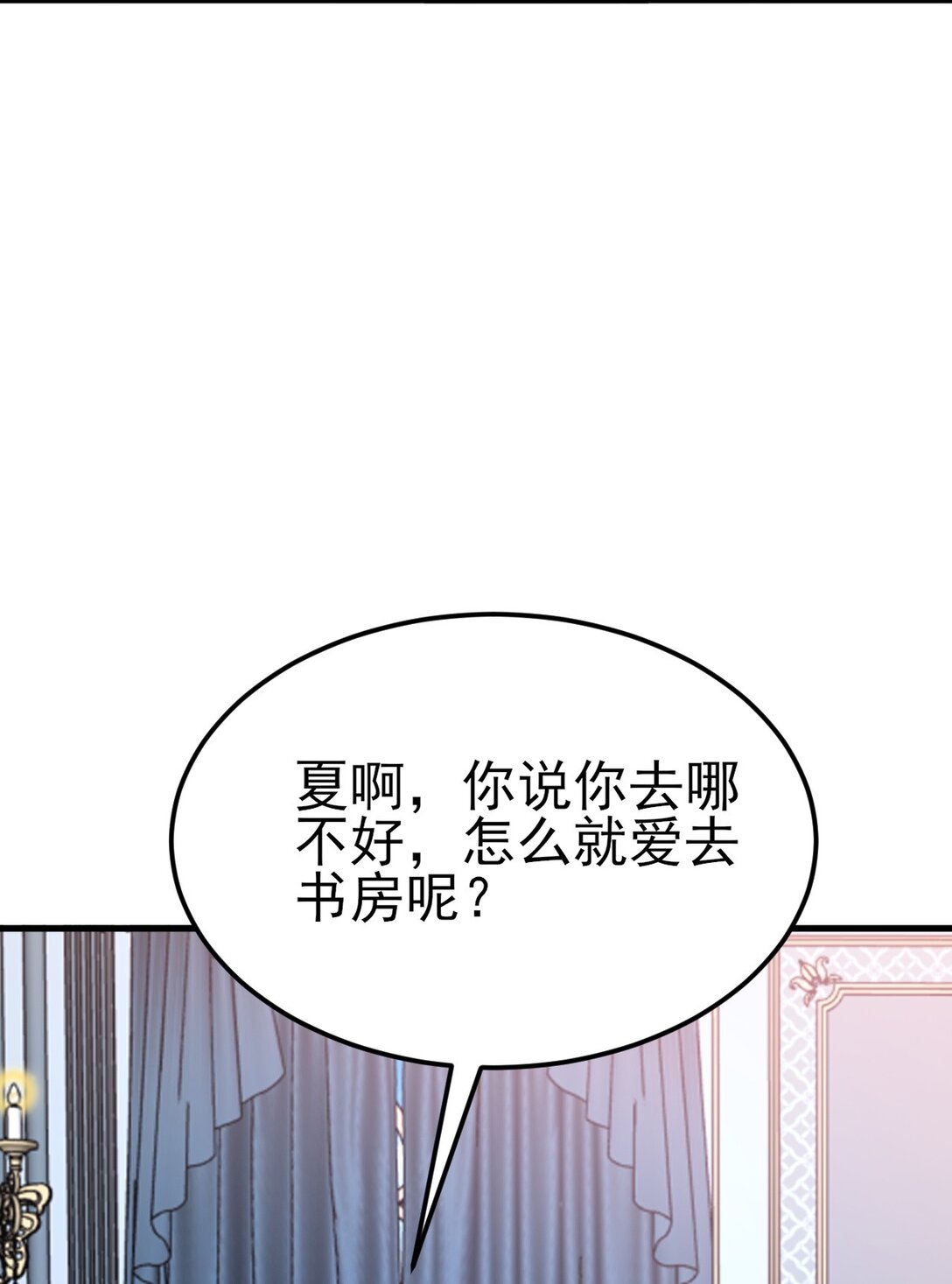 🍶超级绿茶系统 第109话 祸水东引 第24页
