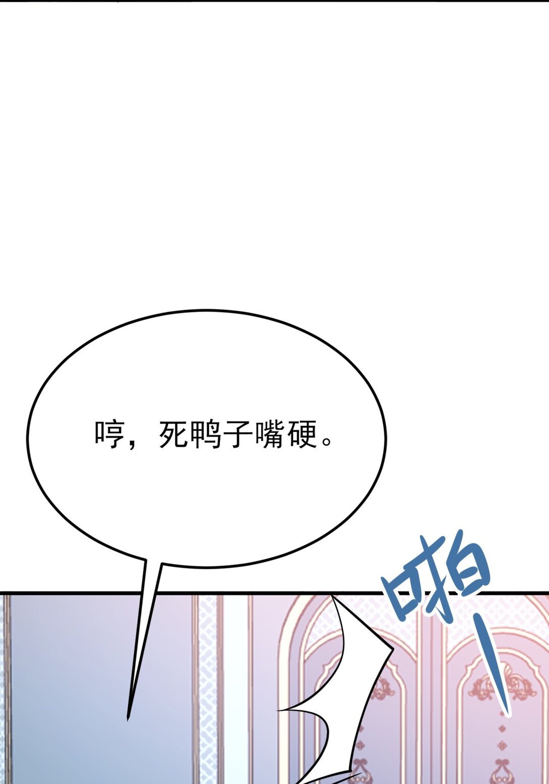 🍶超级绿茶系统 第109话 祸水东引 第27页
