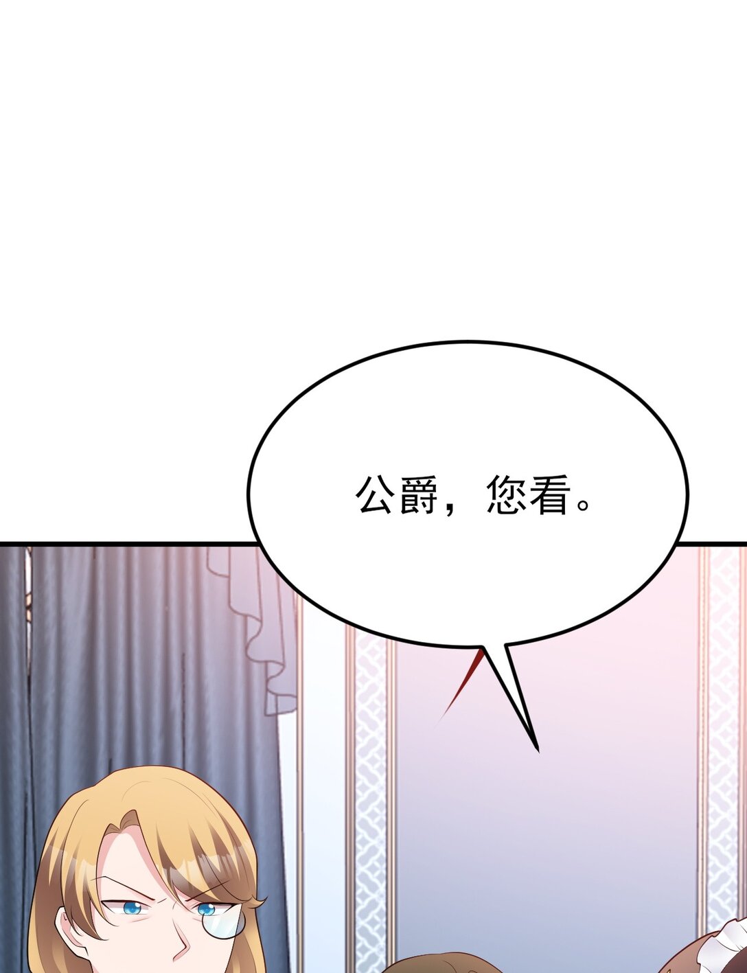 🍶超级绿茶系统 第109话 祸水东引 第3页