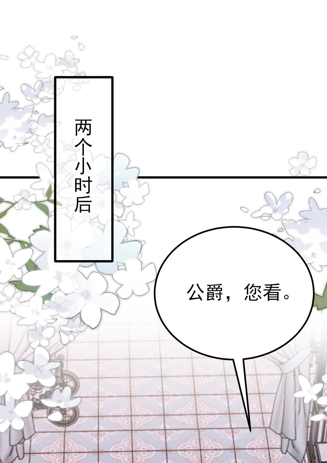 🍶超级绿茶系统 第109话 祸水东引 第31页