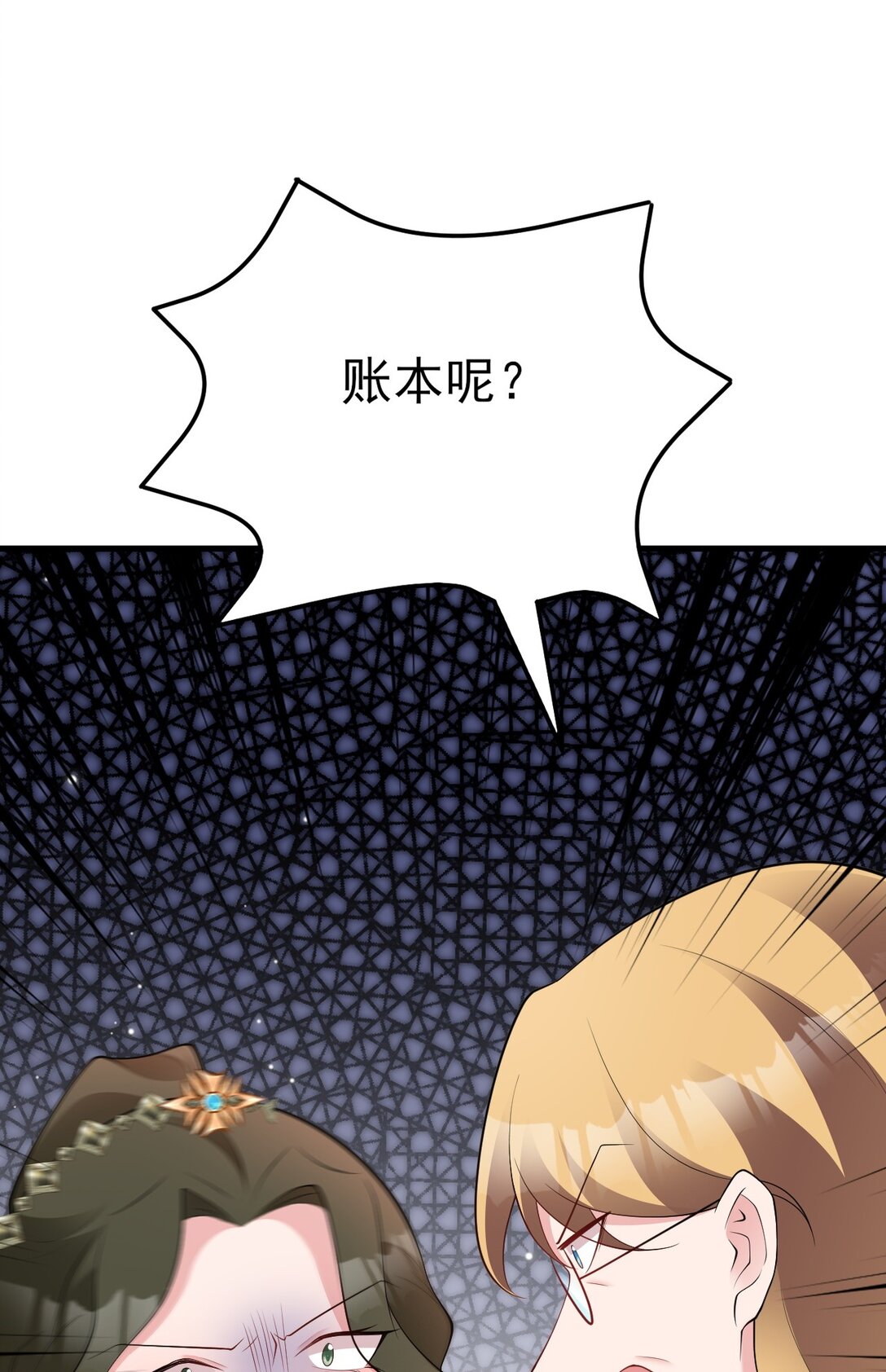 🍶超级绿茶系统 第109话 祸水东引 第41页