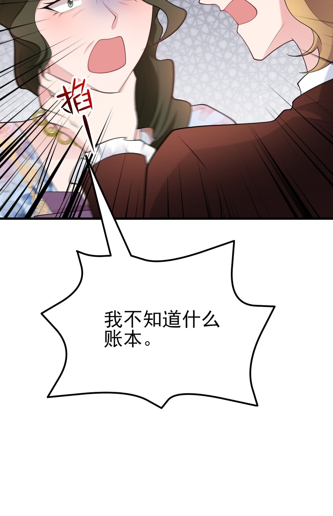 🍶超级绿茶系统 第109话 祸水东引 第42页
