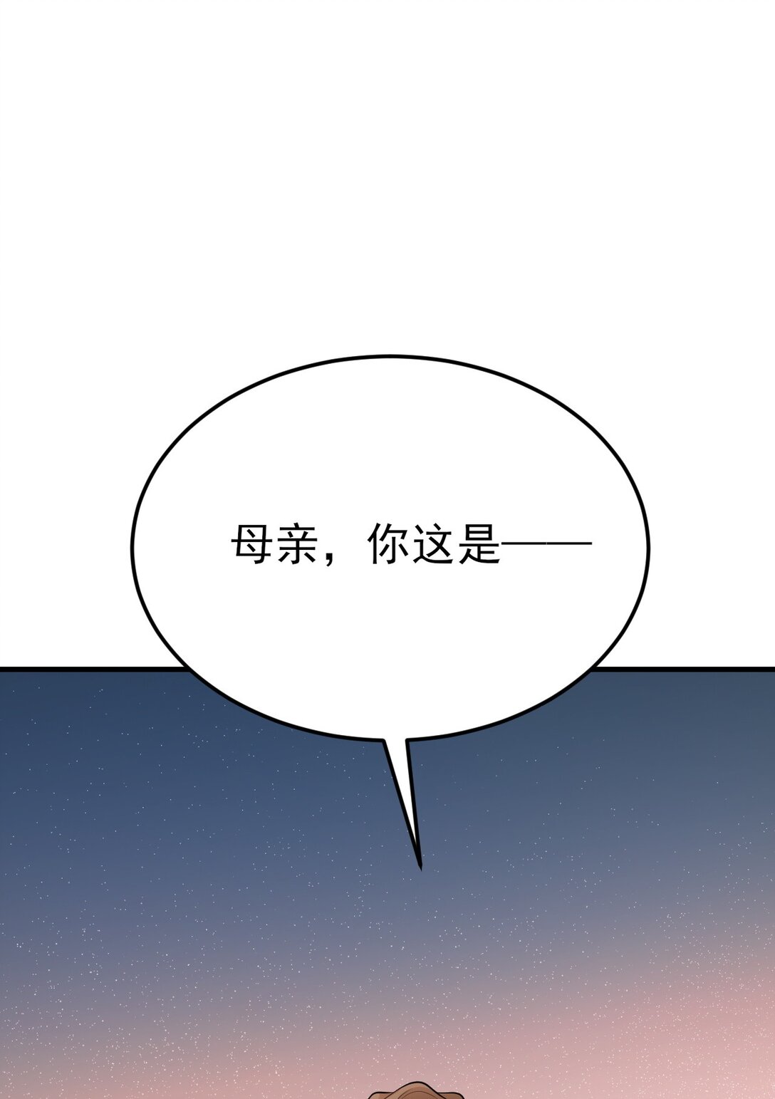 🍶超级绿茶系统 第109话 祸水东引 第43页