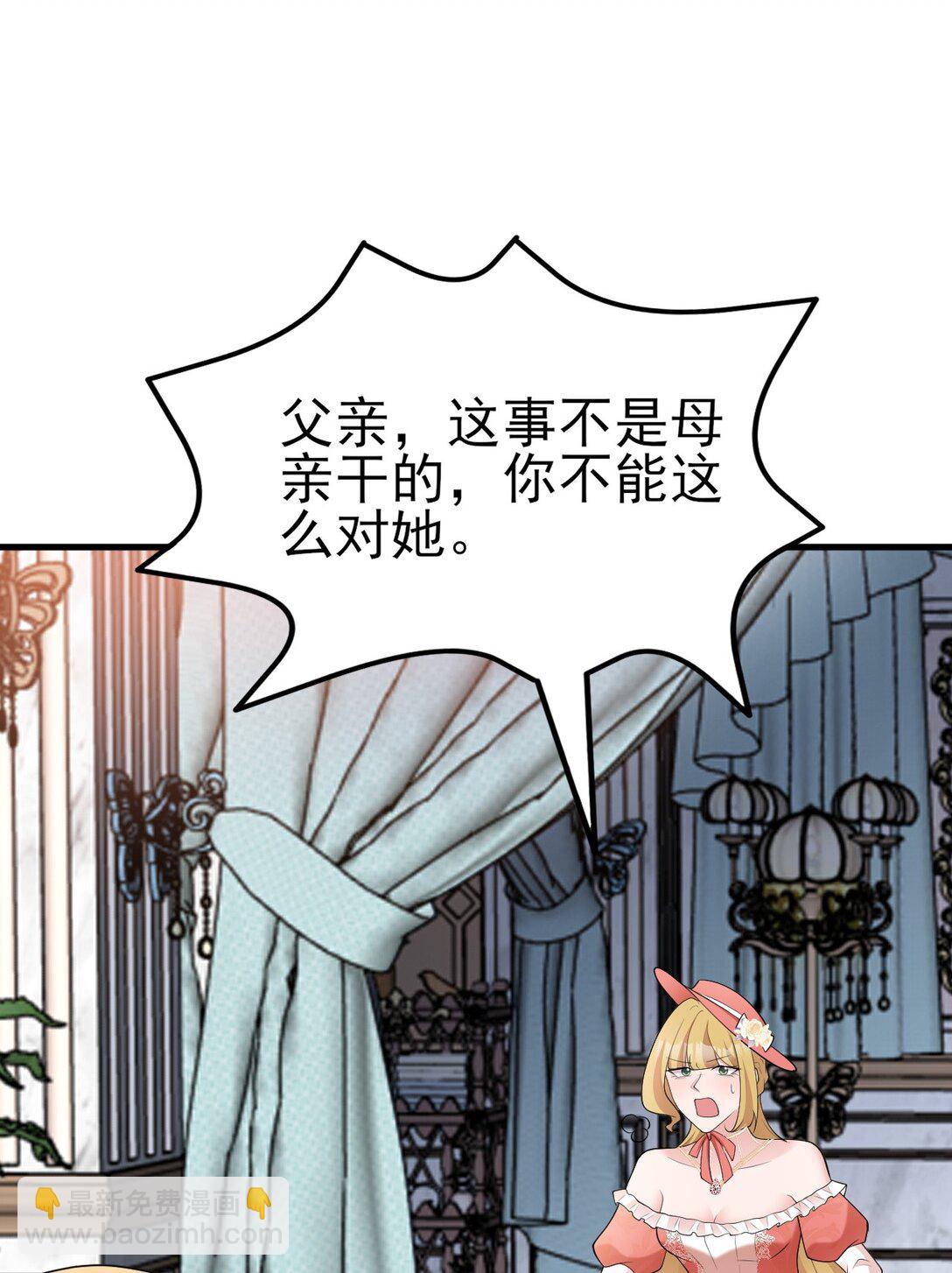 🍶超级绿茶系统 第109话 祸水东引 第47页