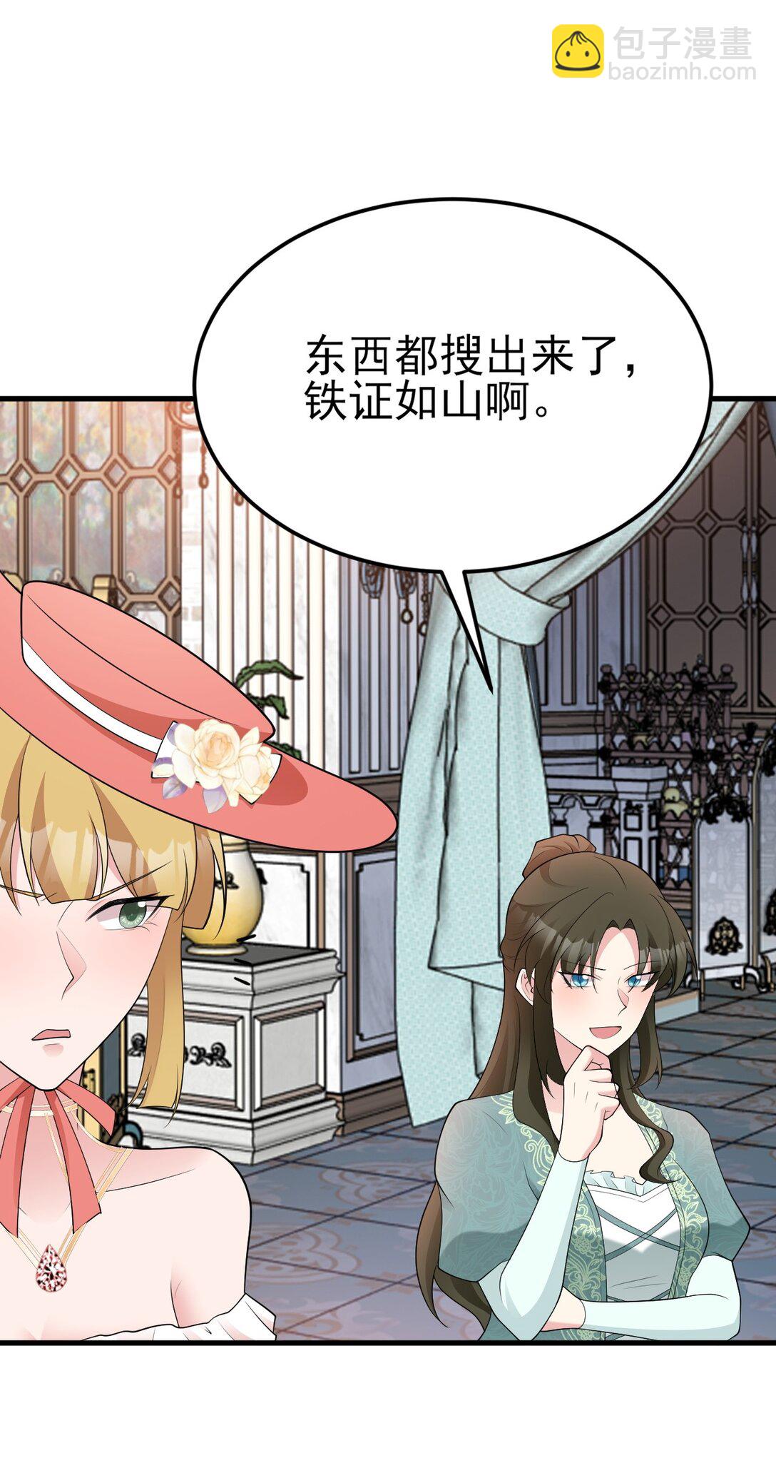 🍶超级绿茶系统 第109话 祸水东引 第49页