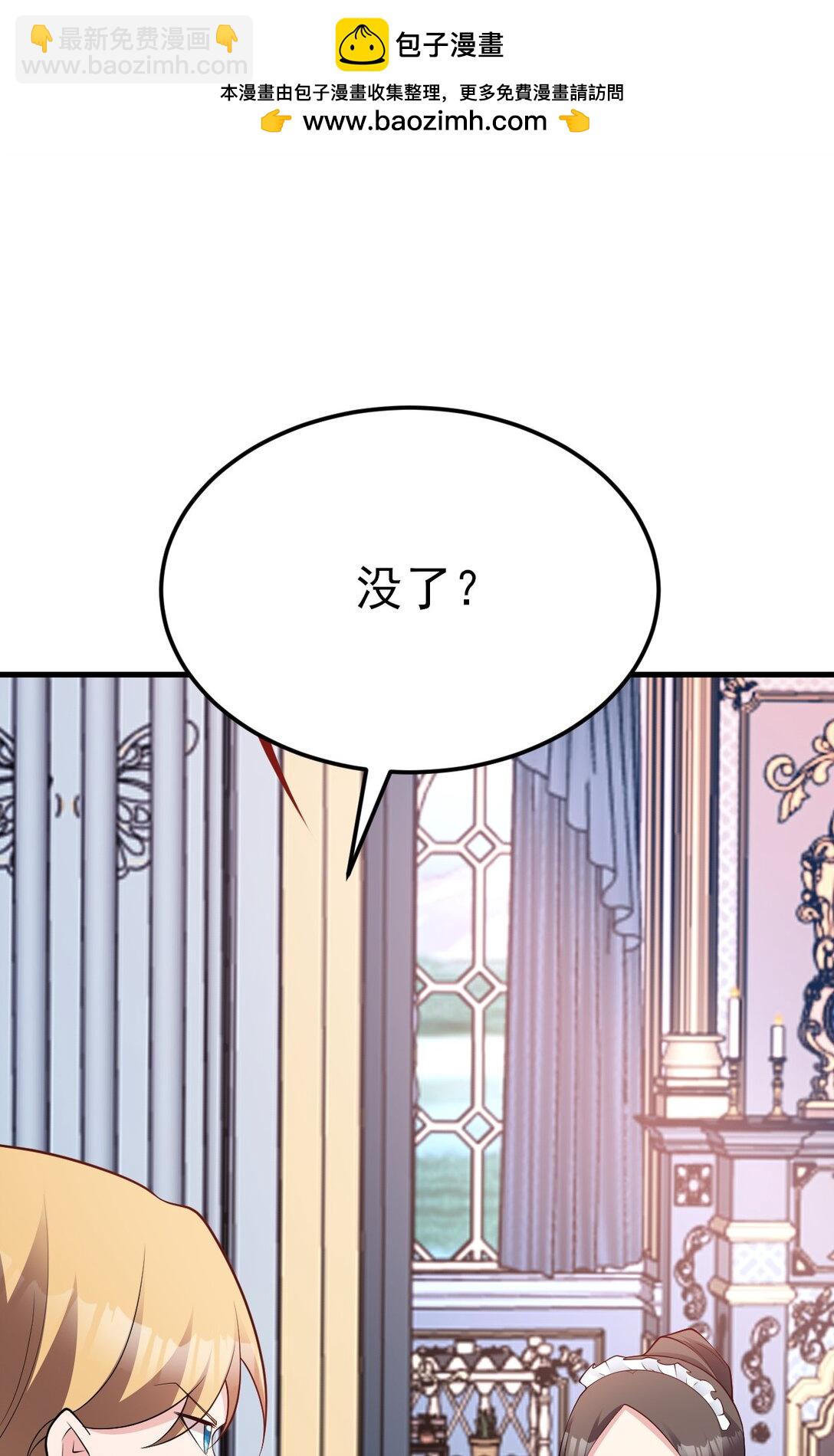 🍶超级绿茶系统 第109话 祸水东引 第6页