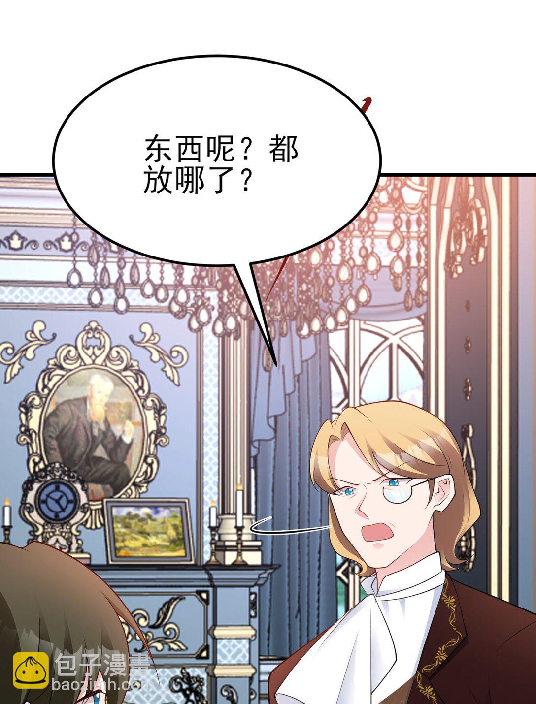 🍶超级绿茶系统 第109话 祸水东引 第8页