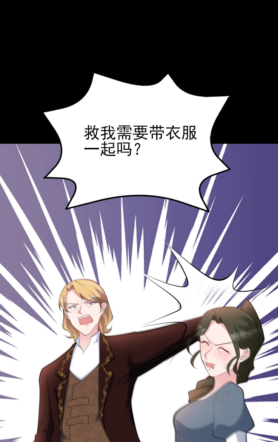 🍶超级绿茶系统 第111话 渣男贱女锁死 第10页