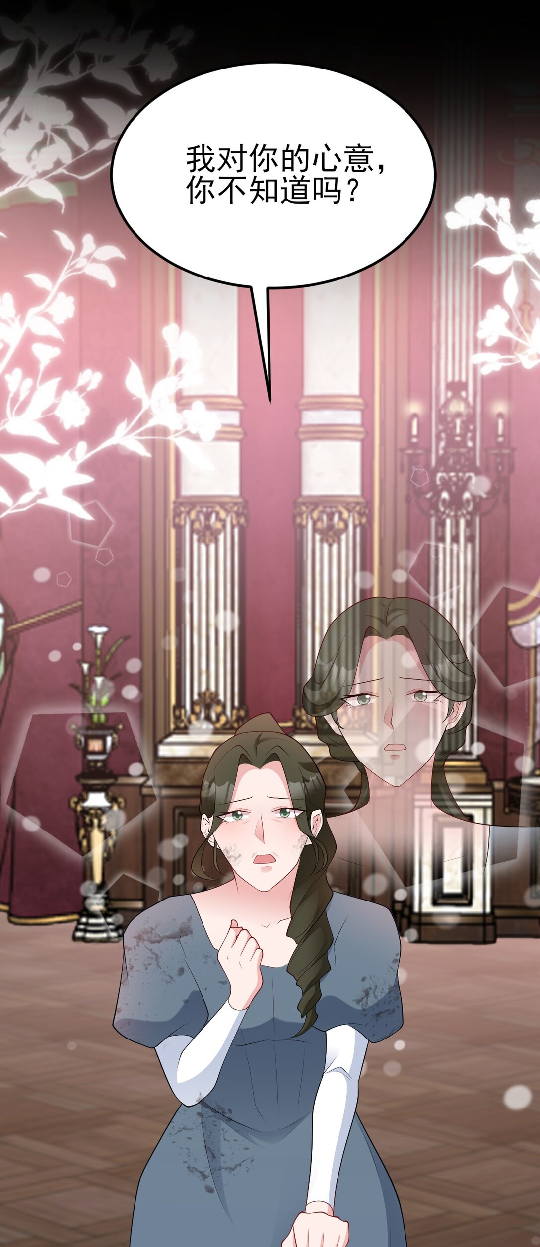 🍶超级绿茶系统 第111话 渣男贱女锁死 第16页
