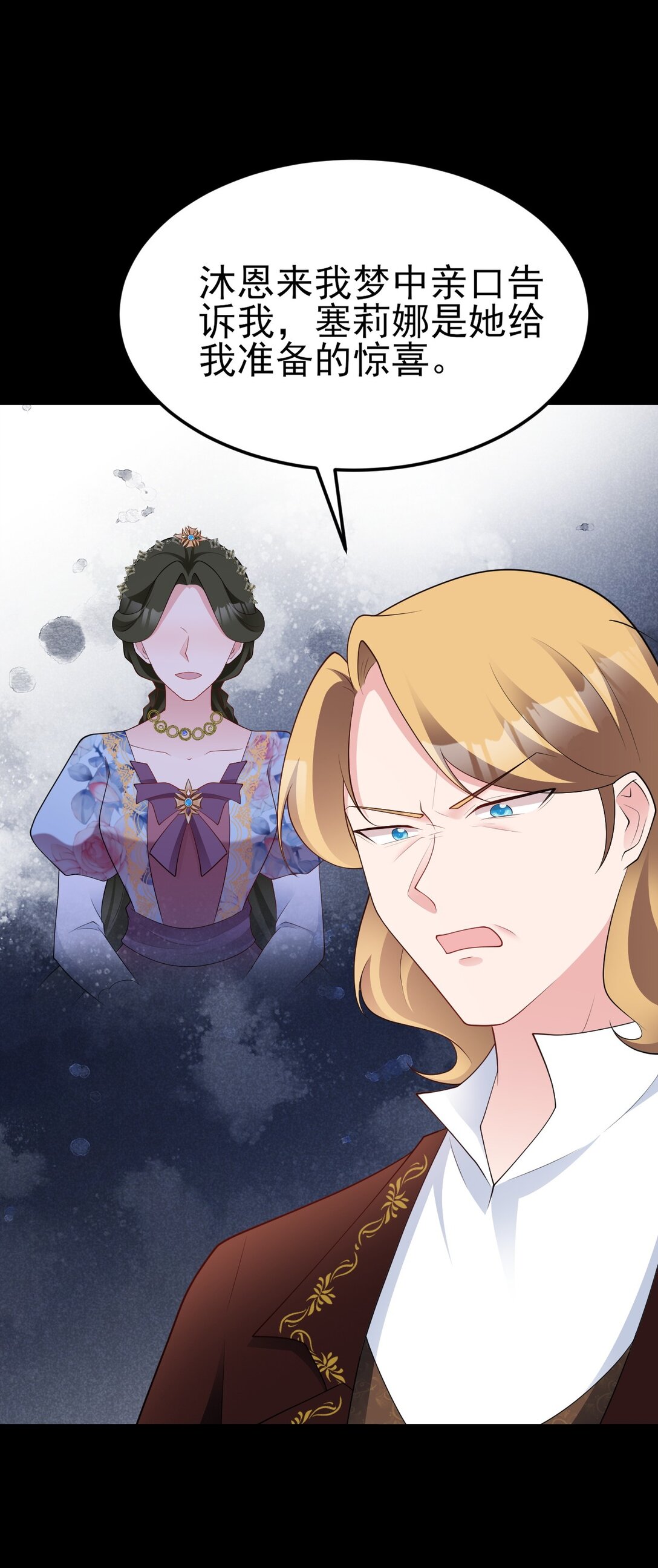 🍶超级绿茶系统 第111话 渣男贱女锁死 第24页