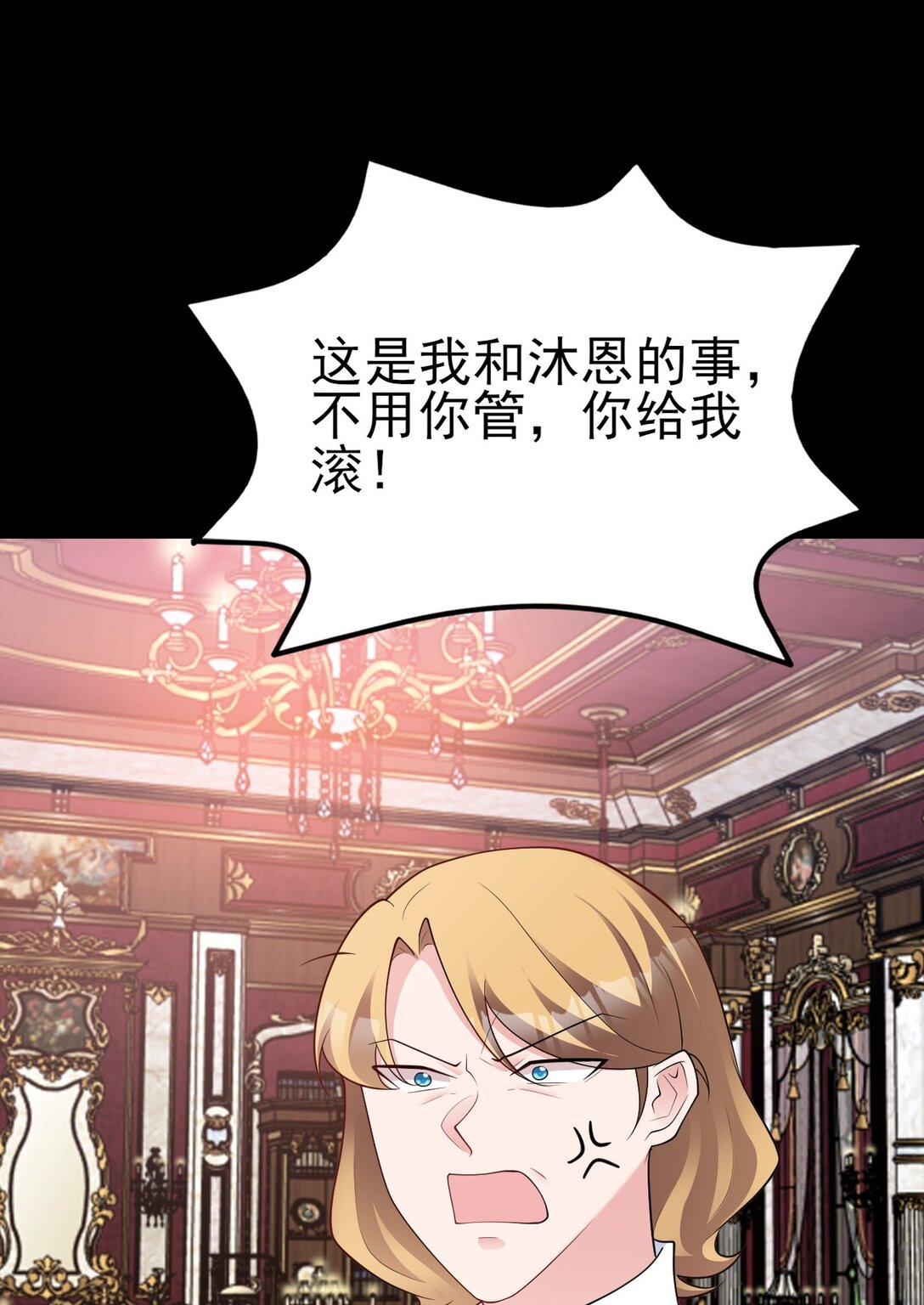 🍶超级绿茶系统 第111话 渣男贱女锁死 第26页