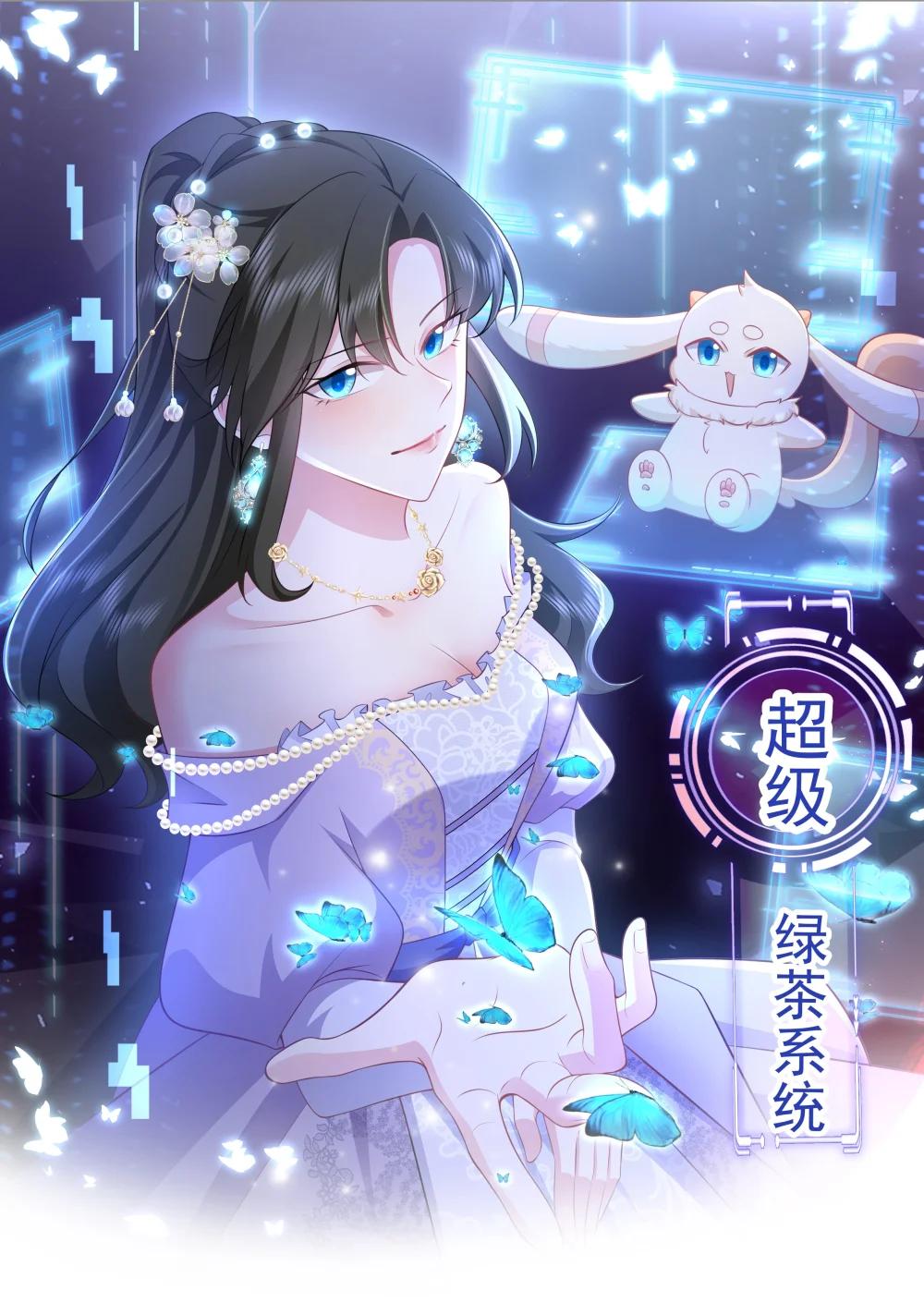 🍶超级绿茶系统 第112话 马场意外收获邀请 第1页