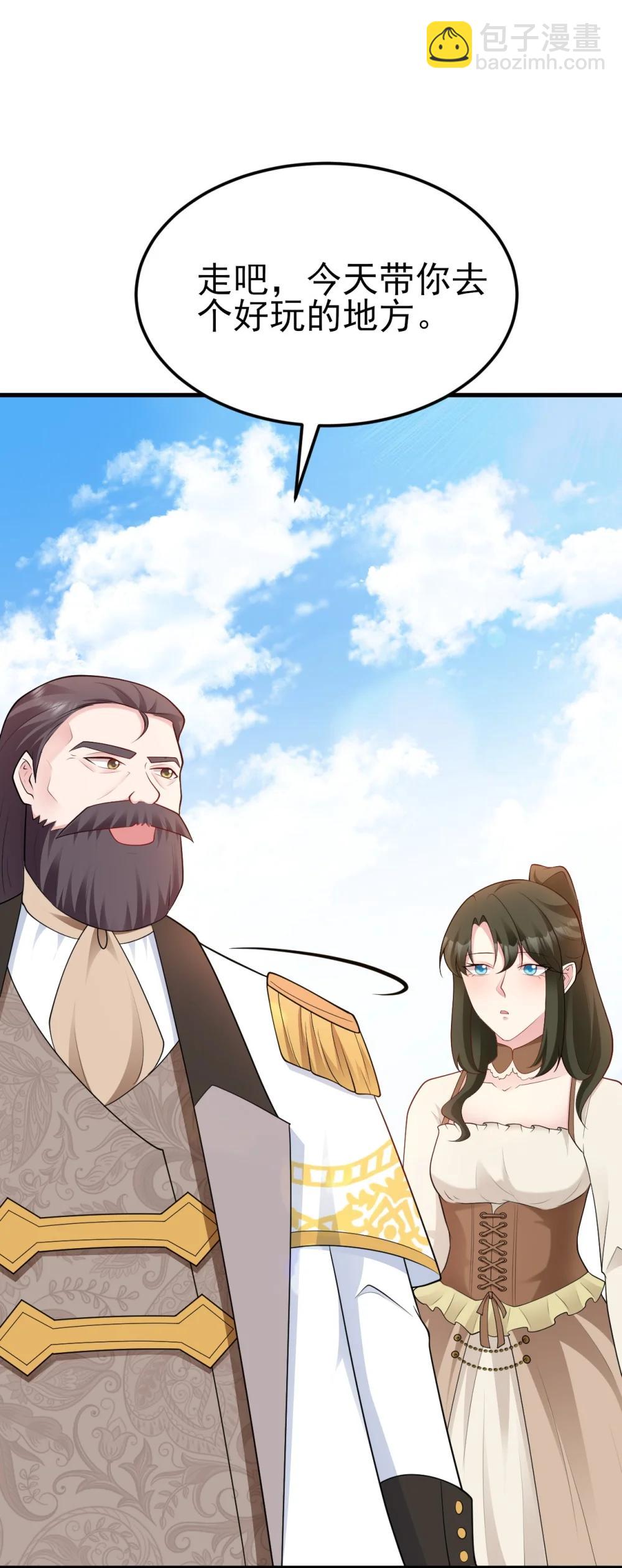 🍶超级绿茶系统 第112话 马场意外收获邀请 第24页