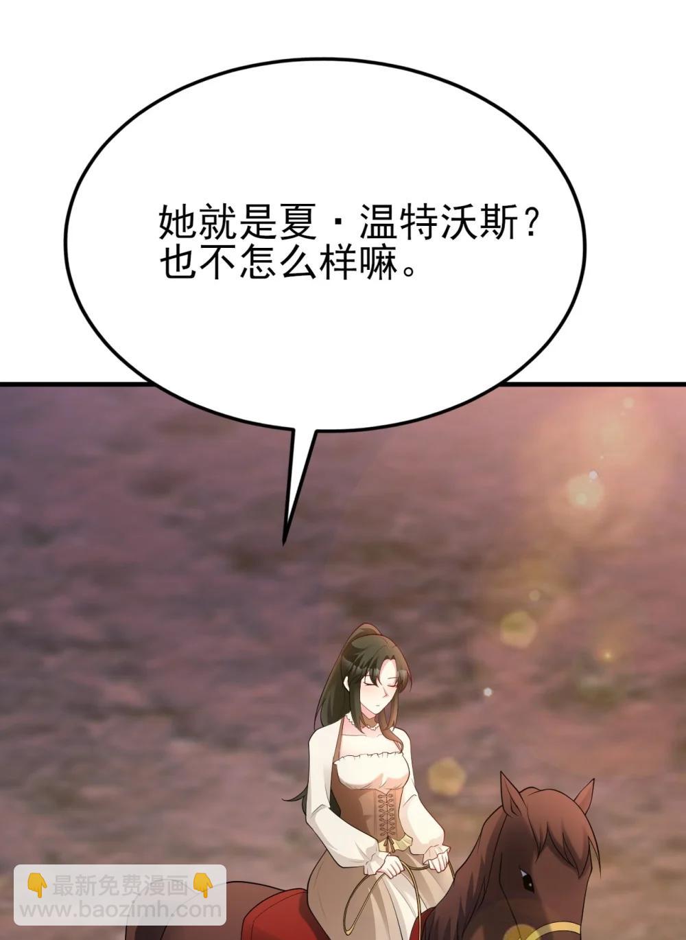 🍶超级绿茶系统 第112话 马场意外收获邀请 第31页