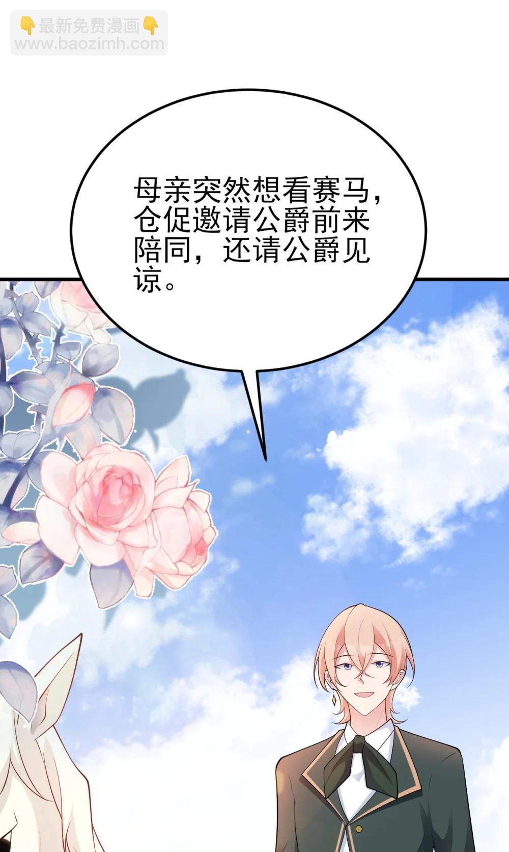 🍶超级绿茶系统 第112话 马场意外收获邀请 第34页