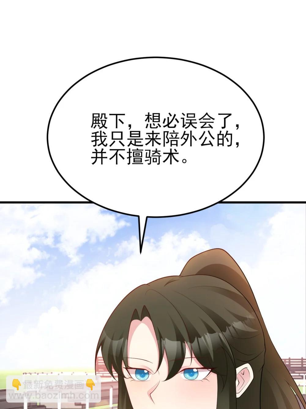 🍶超级绿茶系统 第112话 马场意外收获邀请 第38页