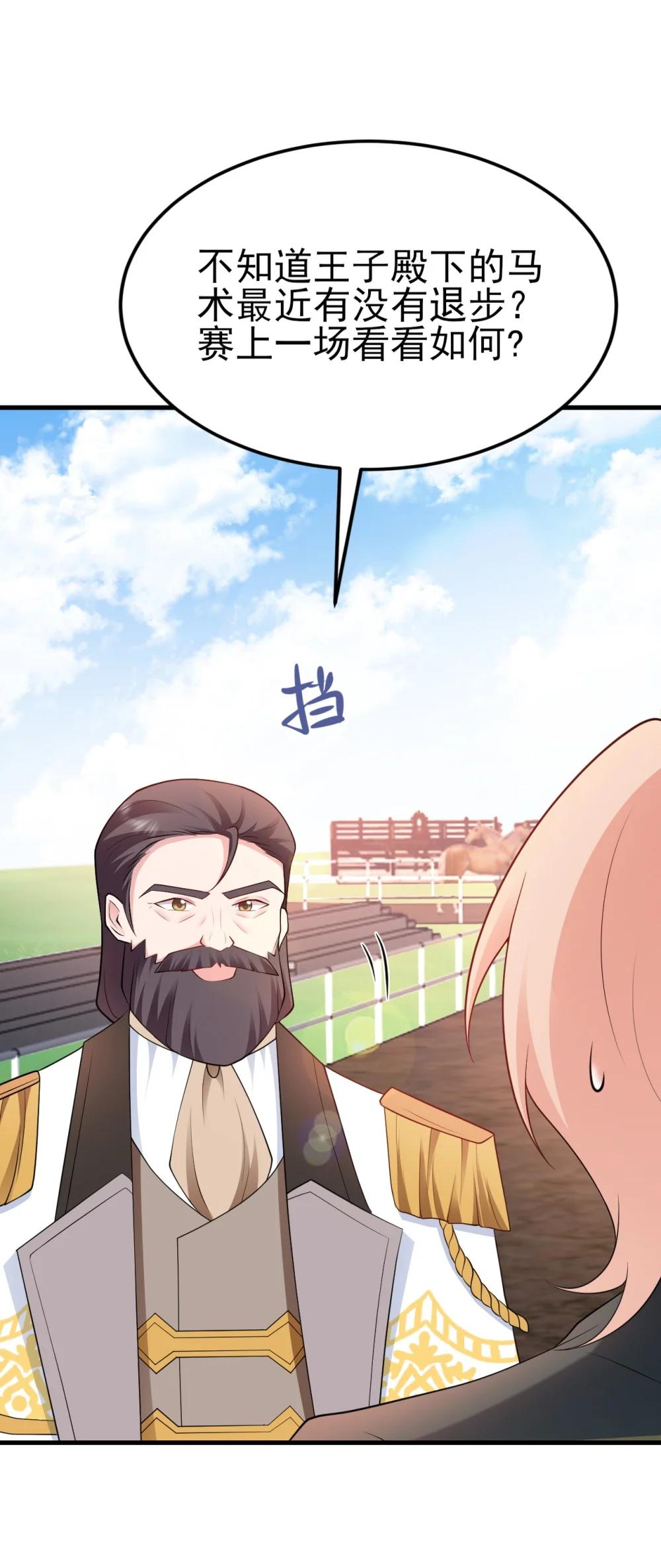 🍶超级绿茶系统 第112话 马场意外收获邀请 第42页